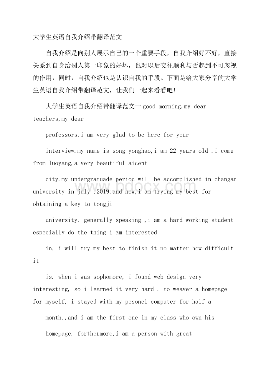 大学生英语自我介绍带翻译范文.docx_第1页