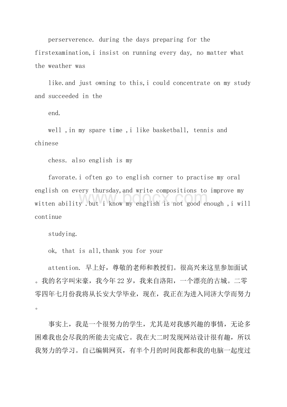 大学生英语自我介绍带翻译范文.docx_第2页