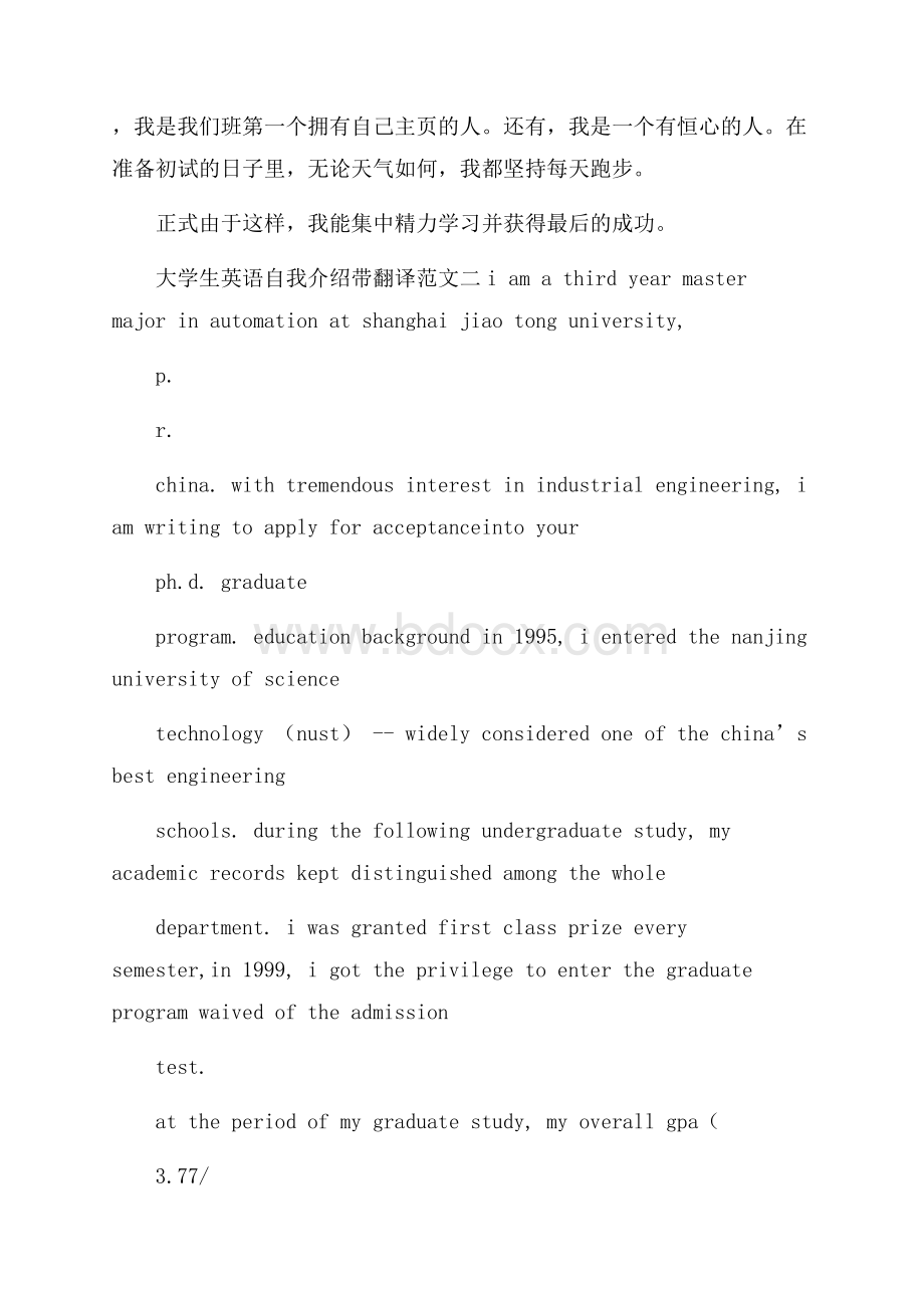 大学生英语自我介绍带翻译范文.docx_第3页