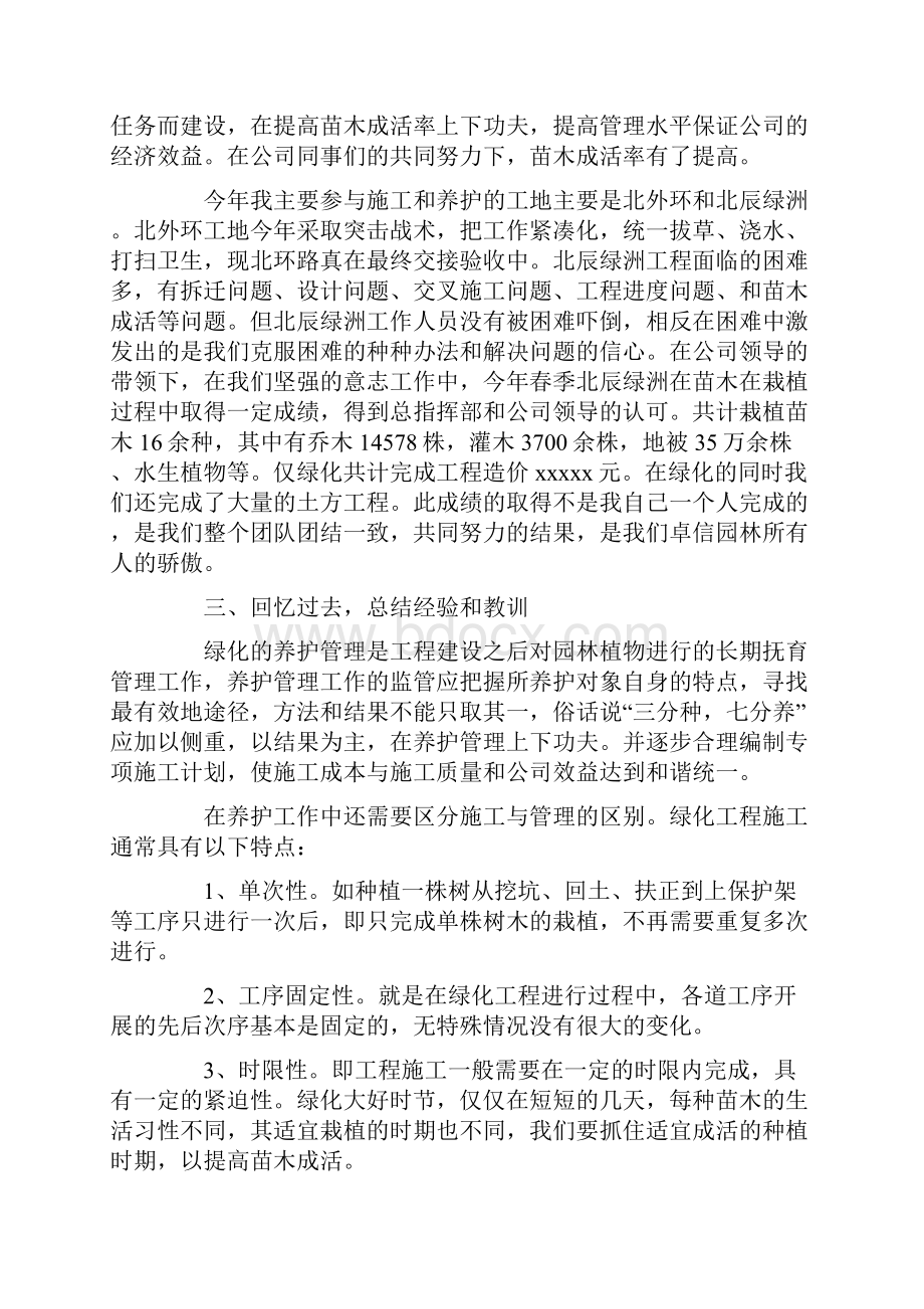 园林施工员年终工作总结.docx_第2页