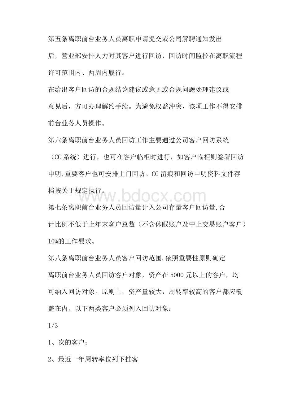 证券营业部离职前台业务人员客户回访管理规定,模版.docx_第2页