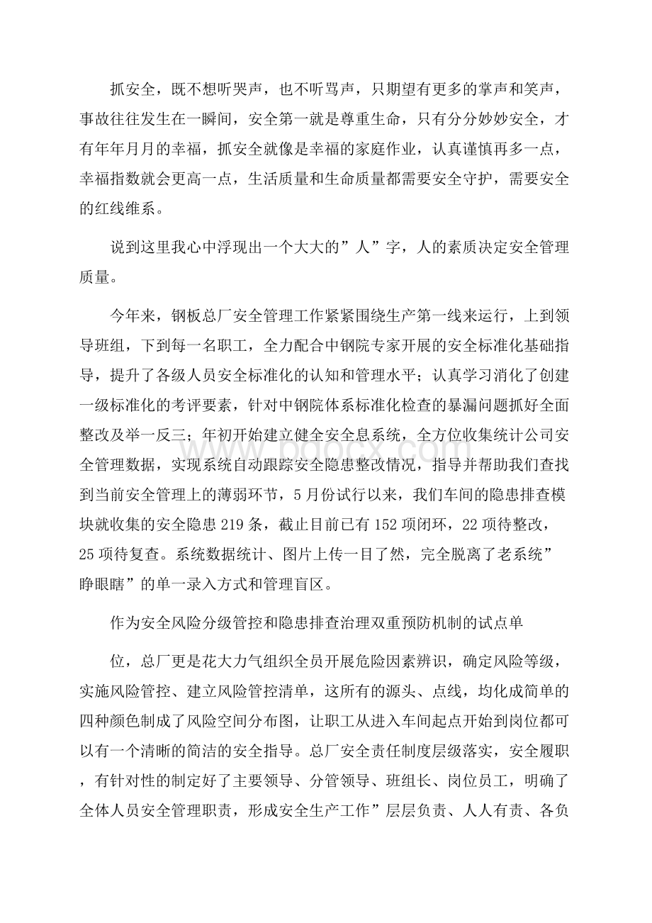 有关安全演讲稿集合七篇.docx_第3页