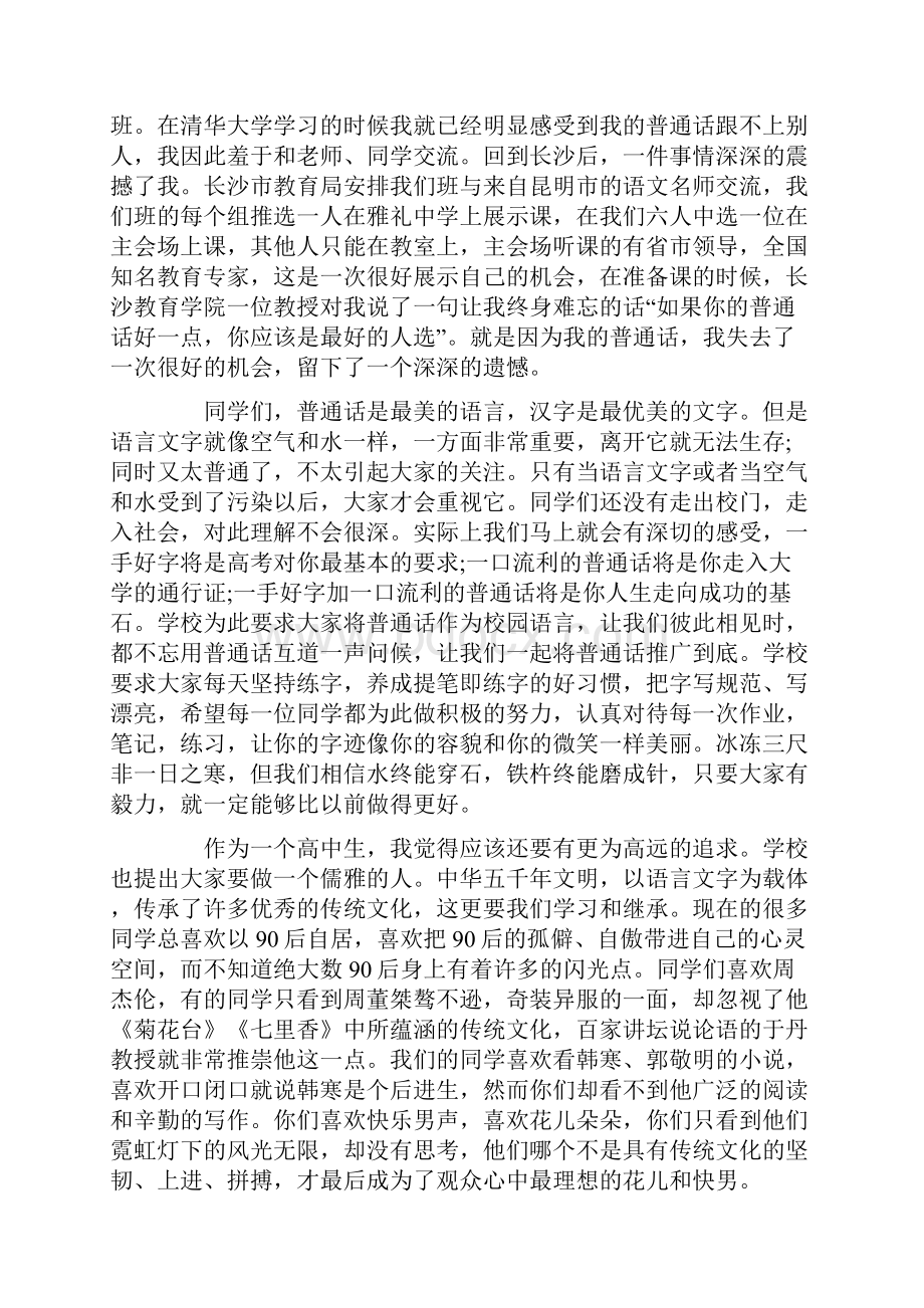 小学生中国传统文化演讲稿三分钟.docx_第3页