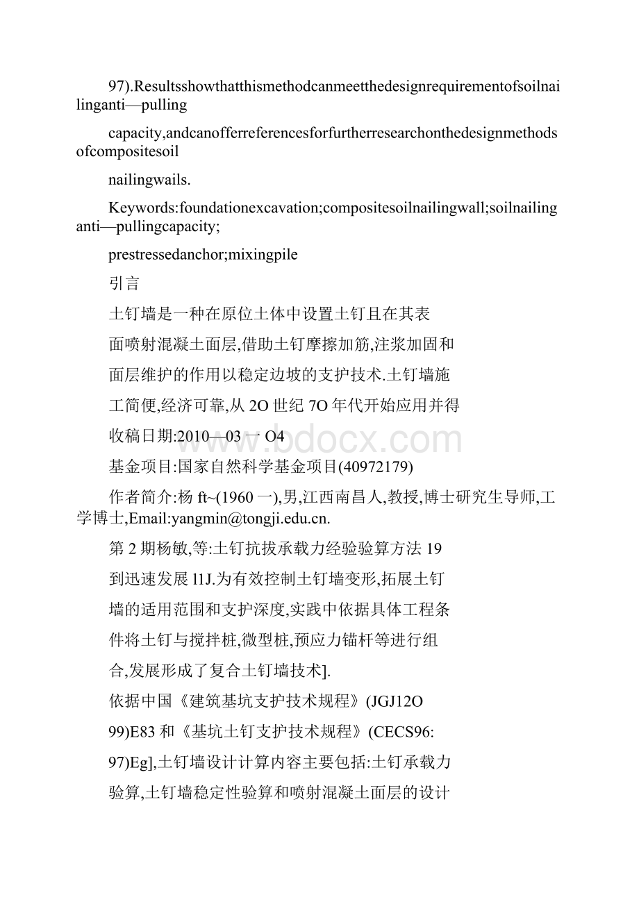 土钉抗拔承载力经验验算方法.docx_第3页