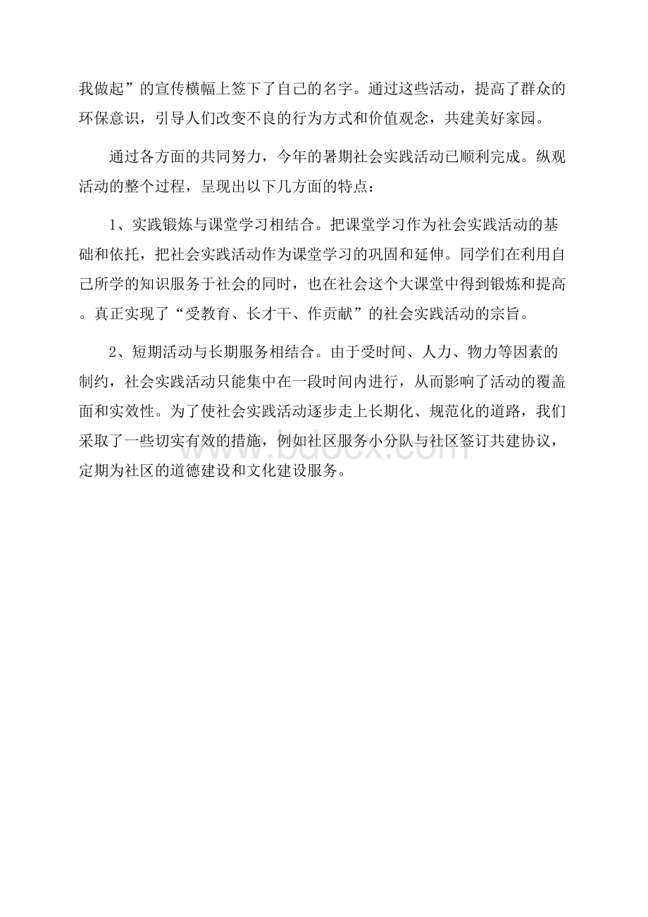 假期中学生社会实践活动总结.docx_第3页