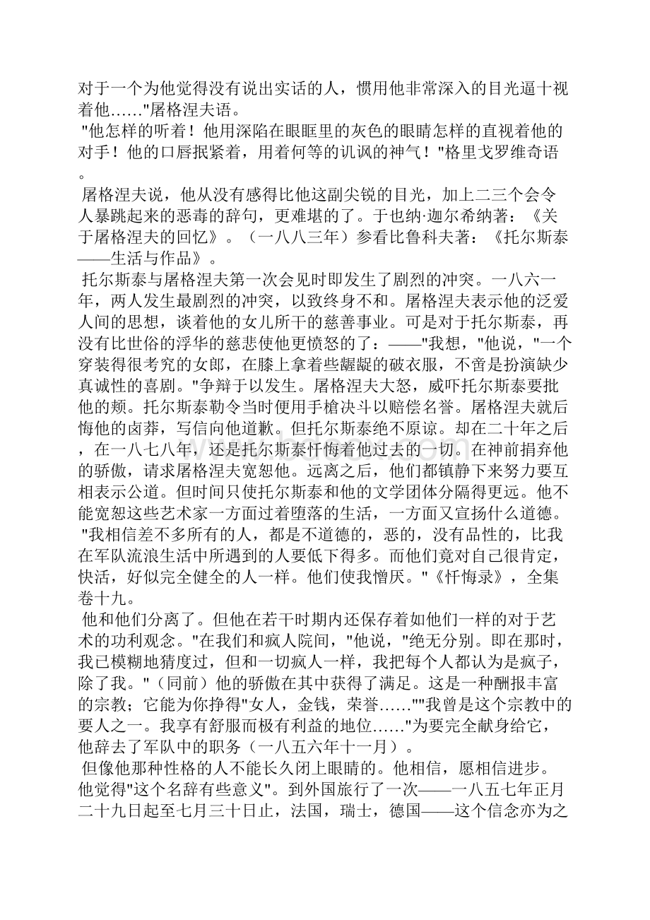 托尔斯泰传七.docx_第2页