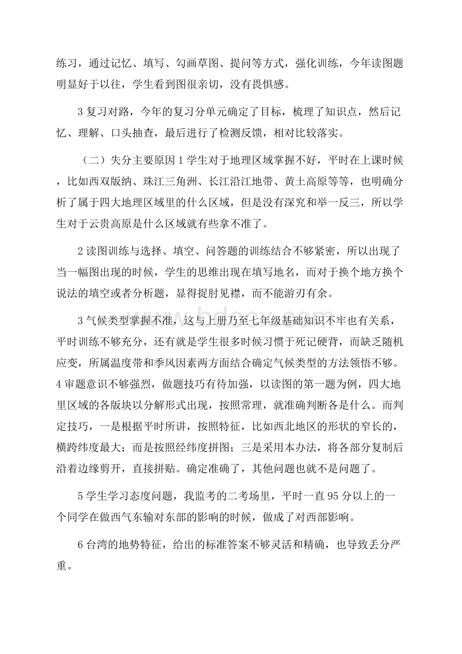 八年级地理期末考试质量分析期末工作总结.docx_第3页