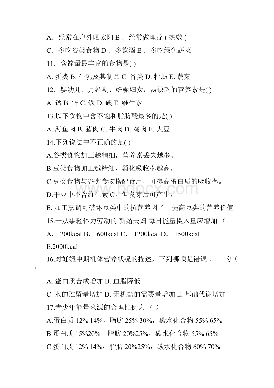 临床营养学模拟考试试题二.docx_第3页