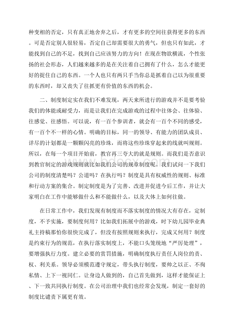 户外拓展活动总结范文(精选6篇).docx_第2页