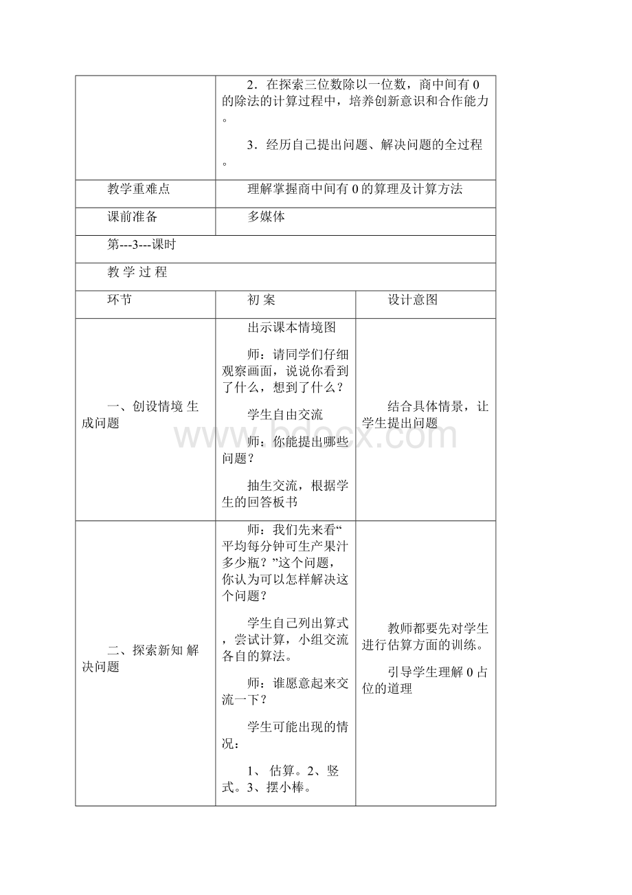 三年级数学下第2周.docx_第2页