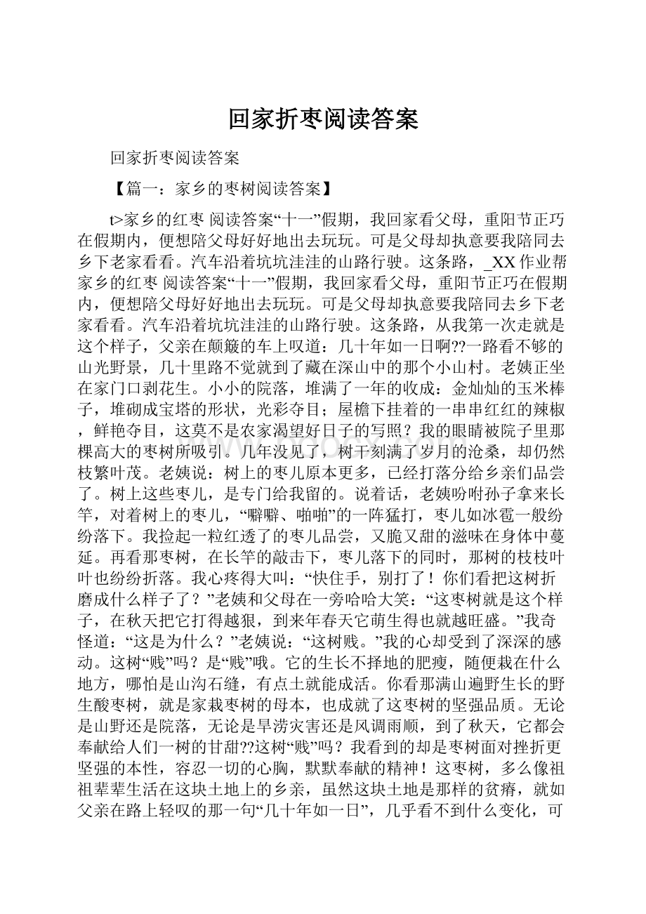 回家折枣阅读答案.docx_第1页