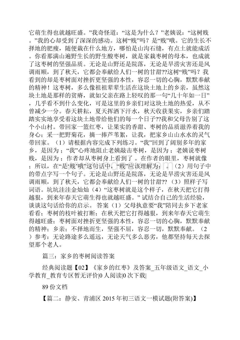 回家折枣阅读答案.docx_第3页