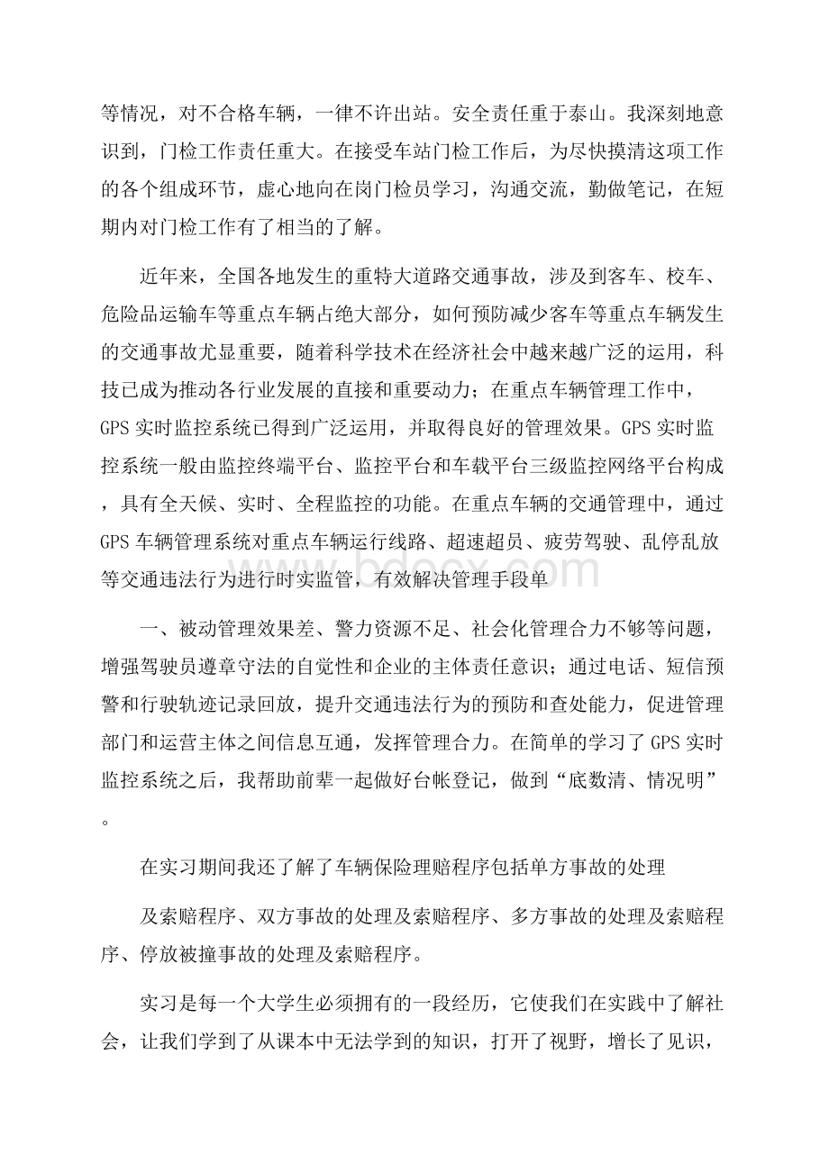 车站实习报告.docx_第2页