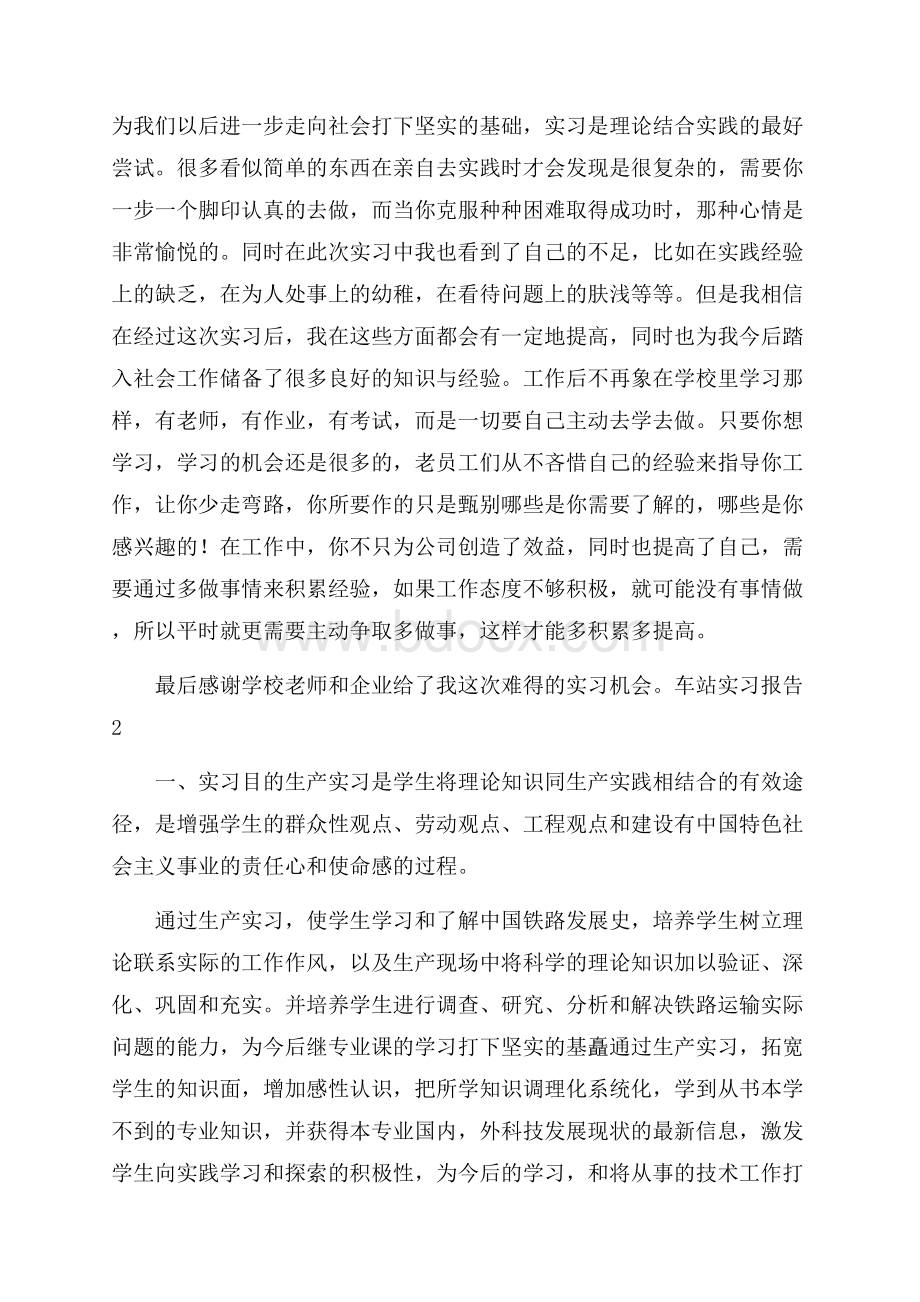 车站实习报告.docx_第3页