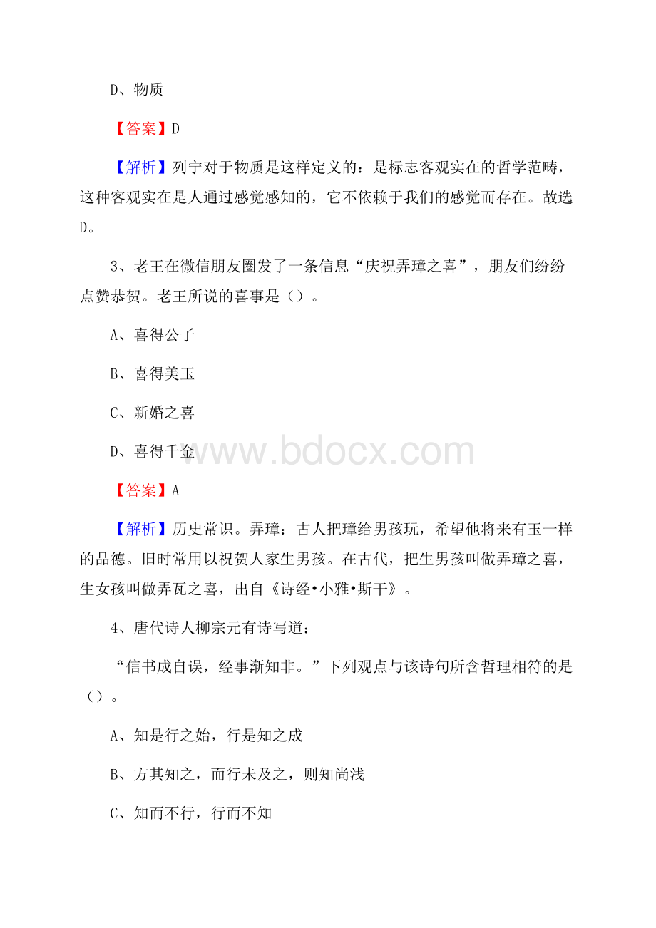 黑龙江省鸡西市梨树区社区专职工作者招聘《综合应用能力》试题和解析.docx_第2页