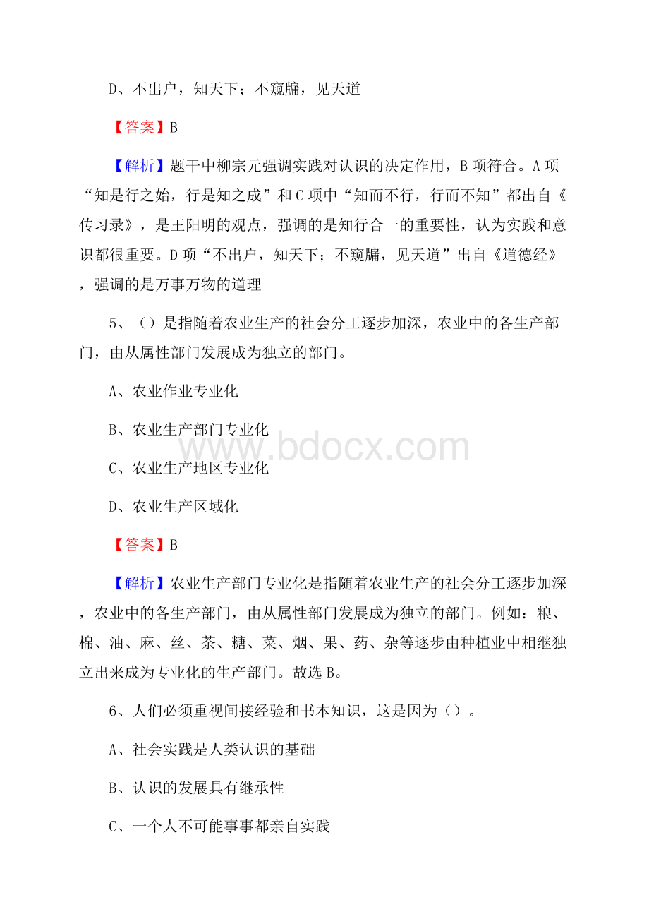 黑龙江省鸡西市梨树区社区专职工作者招聘《综合应用能力》试题和解析.docx_第3页