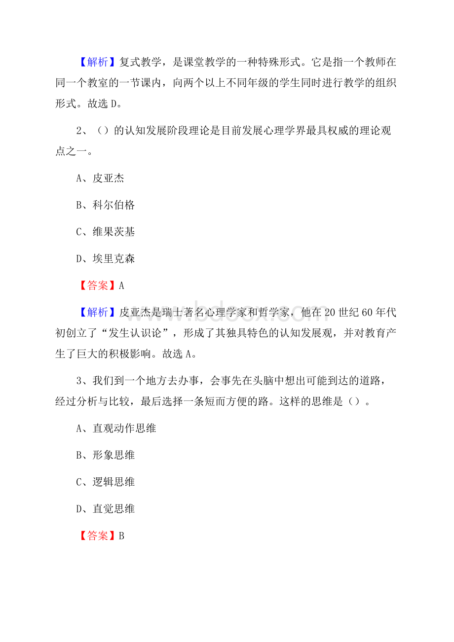 陕西省理工学校教师招聘试题及答案.docx_第2页