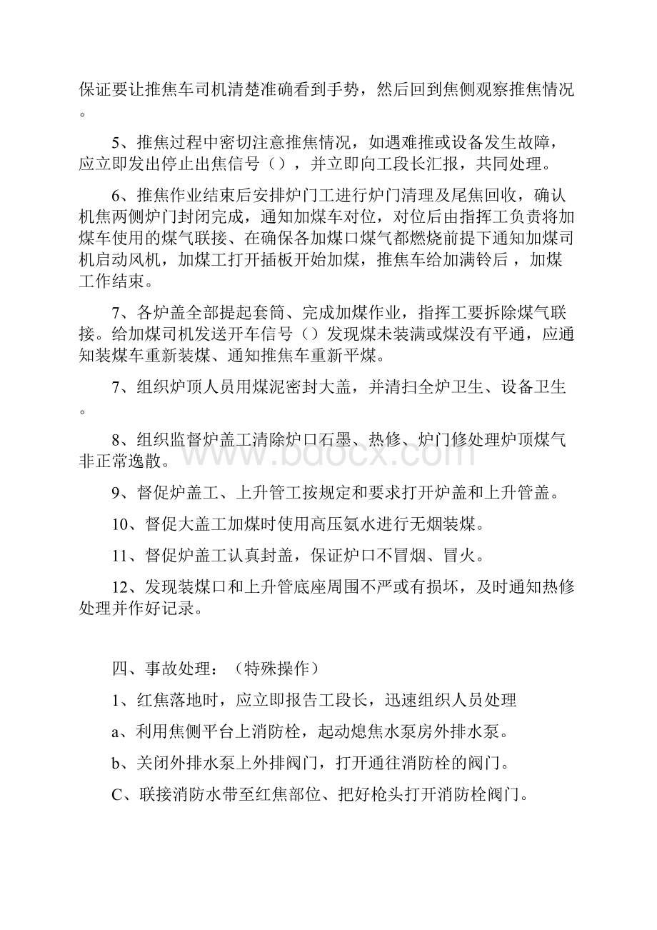 新修订焦化技术操作规程焦化一分厂.docx_第2页