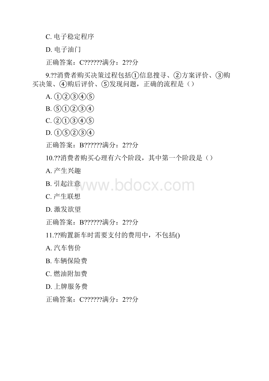 南开17秋学期《汽车概论与营销实务》在线作业.docx_第3页