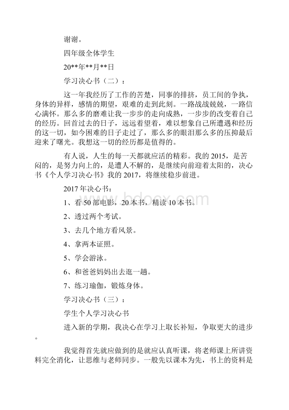 专题范文学习决心书15篇.docx_第2页