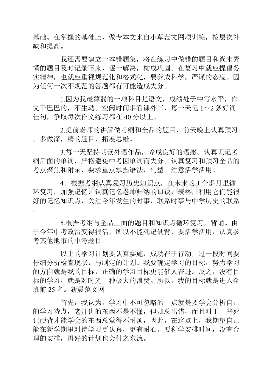 专题范文学习决心书15篇.docx_第3页