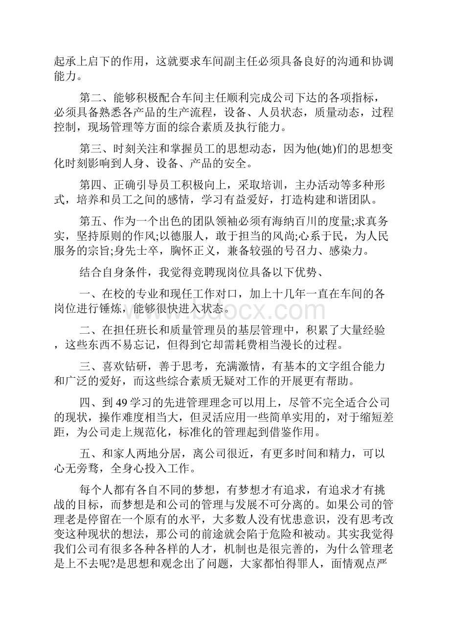 车间主任岗位竞聘演讲稿.docx_第2页