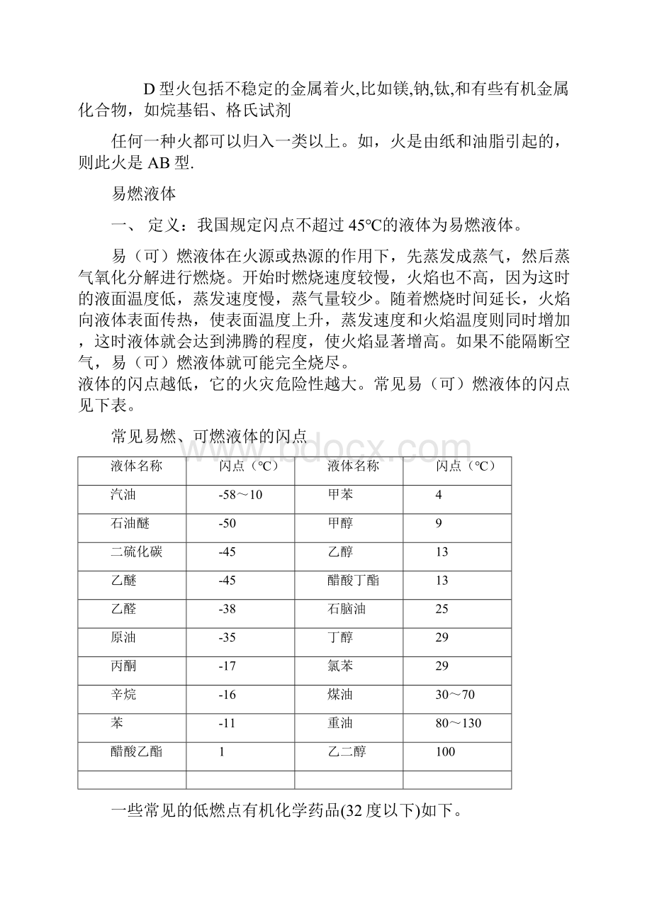 实验事故的预防及处理之火灾.docx_第2页