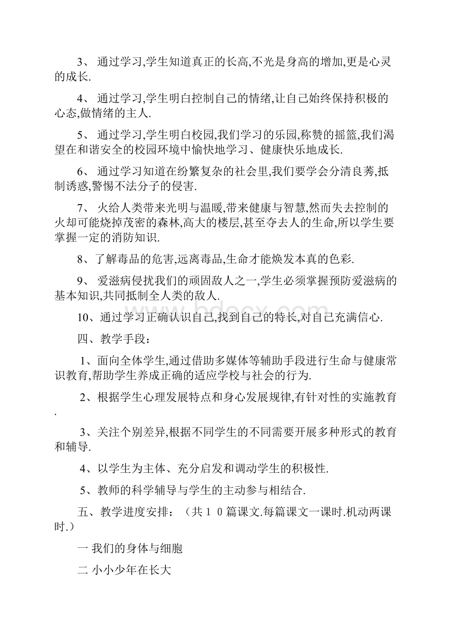 最新小学六年级上册生命与健康教案1.docx_第2页