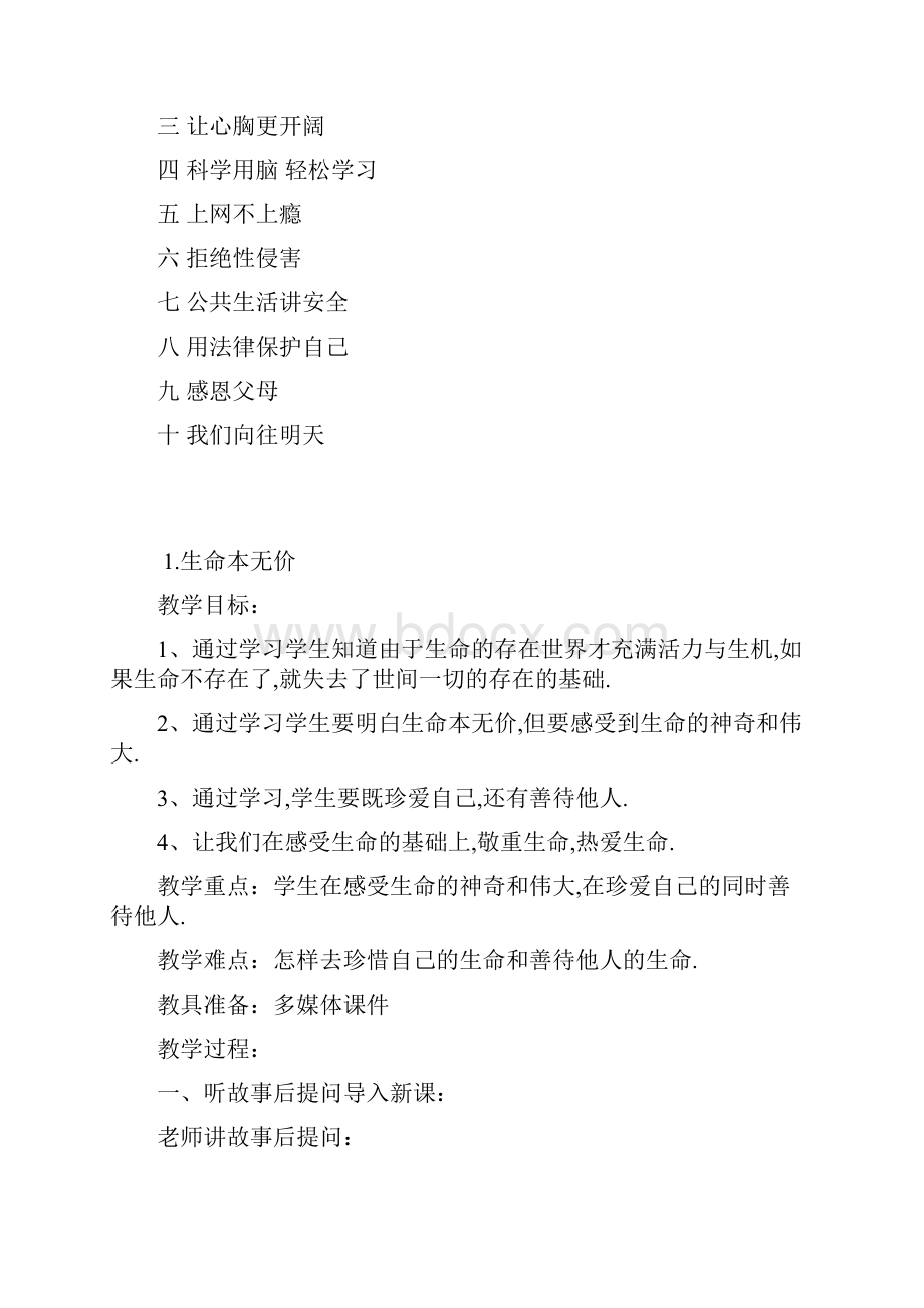 最新小学六年级上册生命与健康教案1.docx_第3页