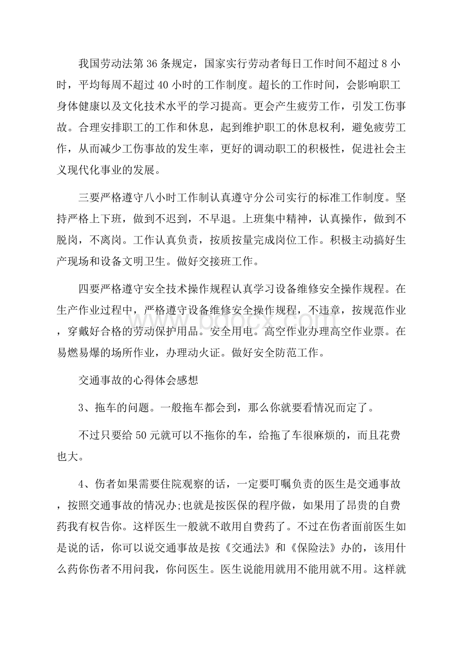 有关安全事故学习心得体会.docx_第3页