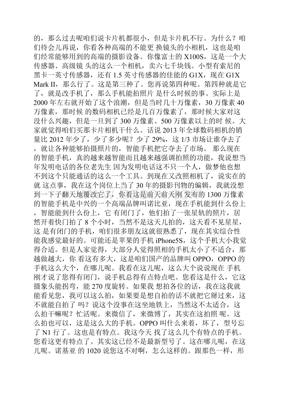 手机摄影.docx_第2页