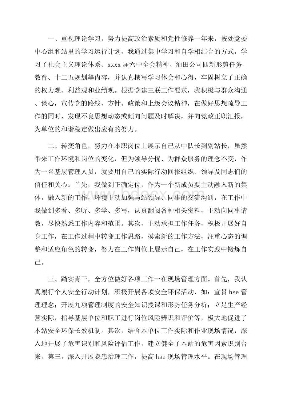 新员工转正工作述职报告文本 .docx_第3页