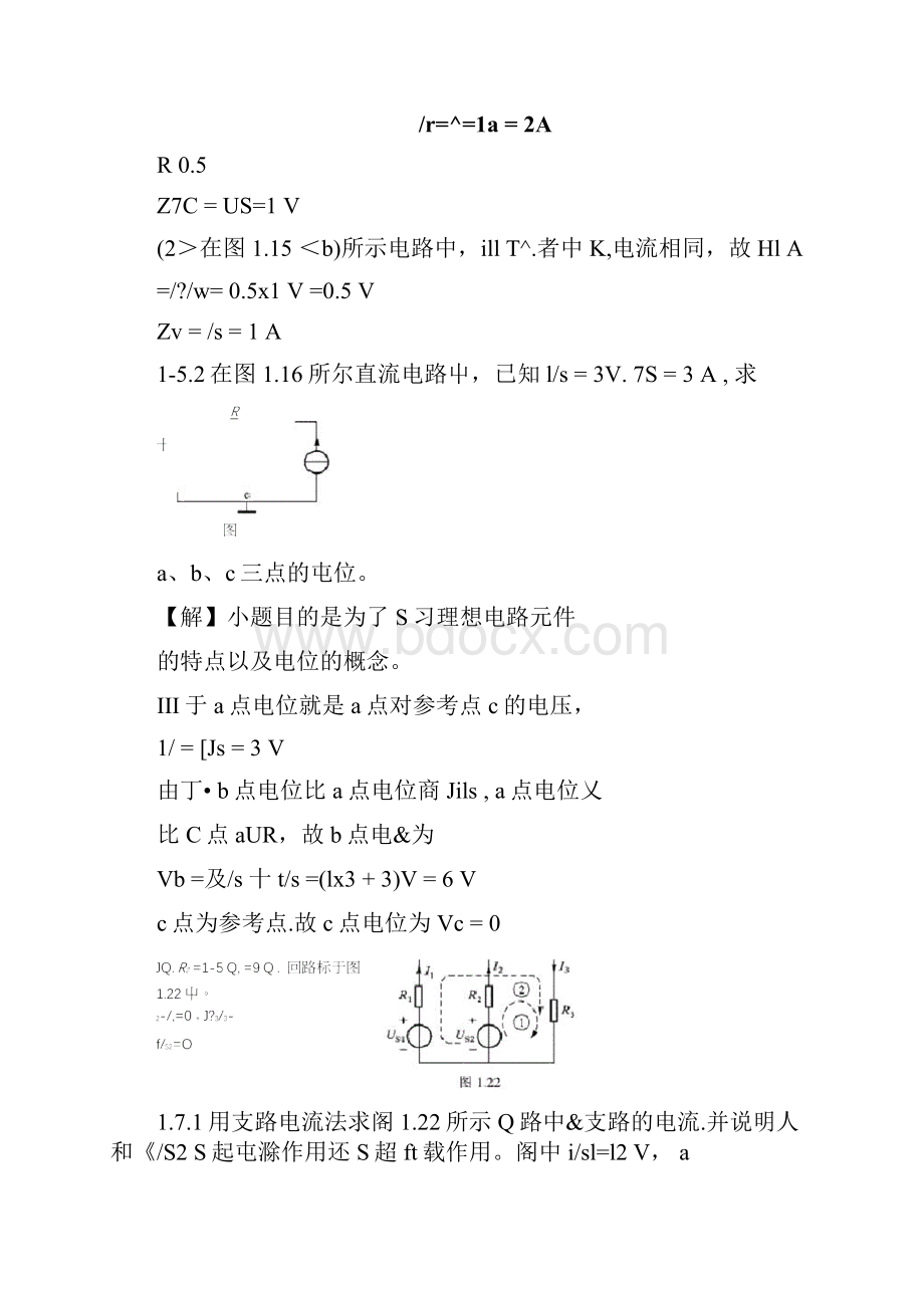 电工学少学时14章课后习题答案可编辑修改word版.docx_第3页