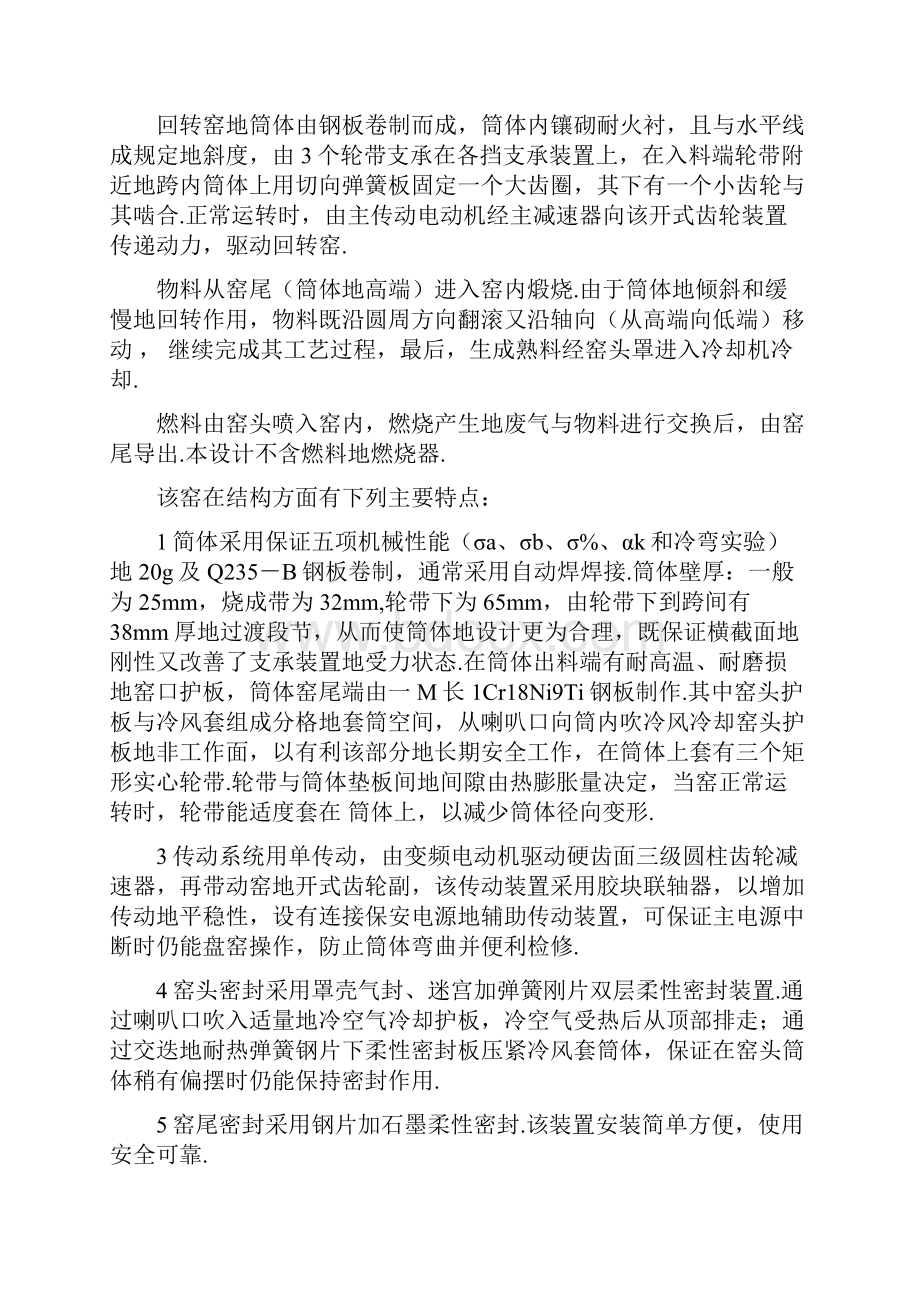 回转窑参数.docx_第2页