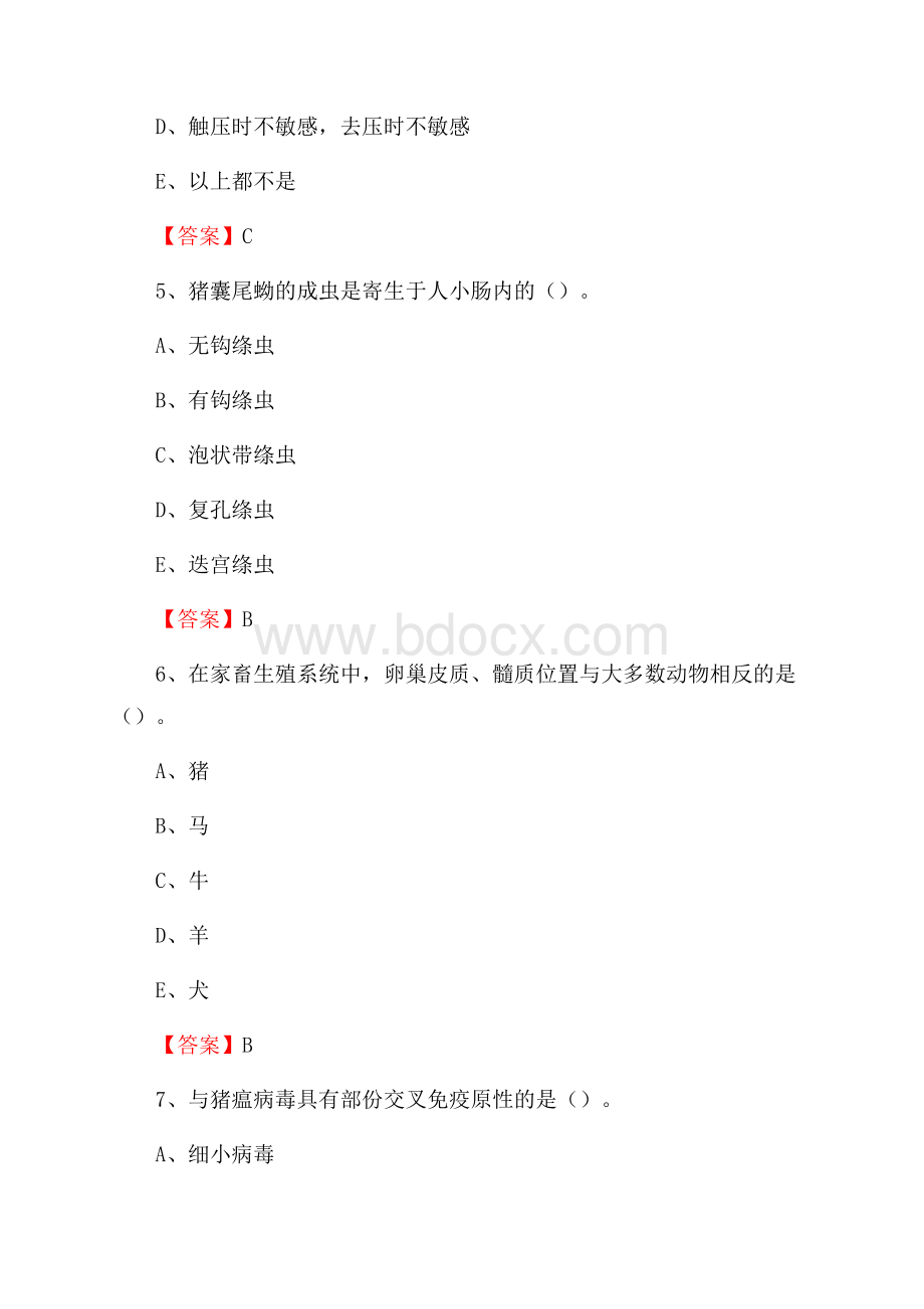 边坝县畜牧兽医、动物检疫站事业单位招聘考试真题库及答案.docx_第3页