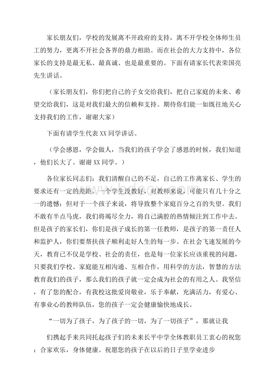 家长会教师主持个人发言稿.docx_第2页