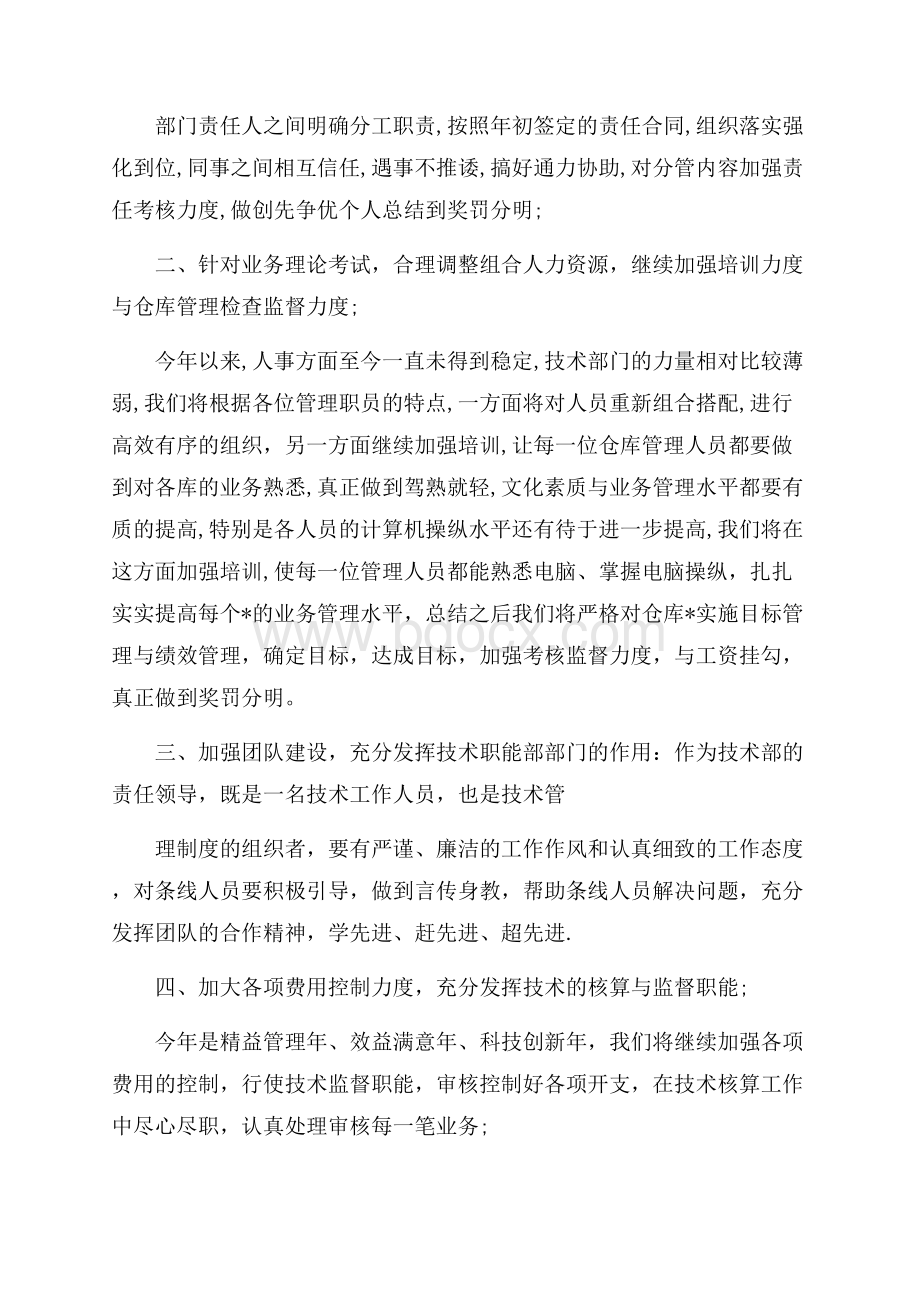 技术员年终工作总结例文标准版.docx_第3页