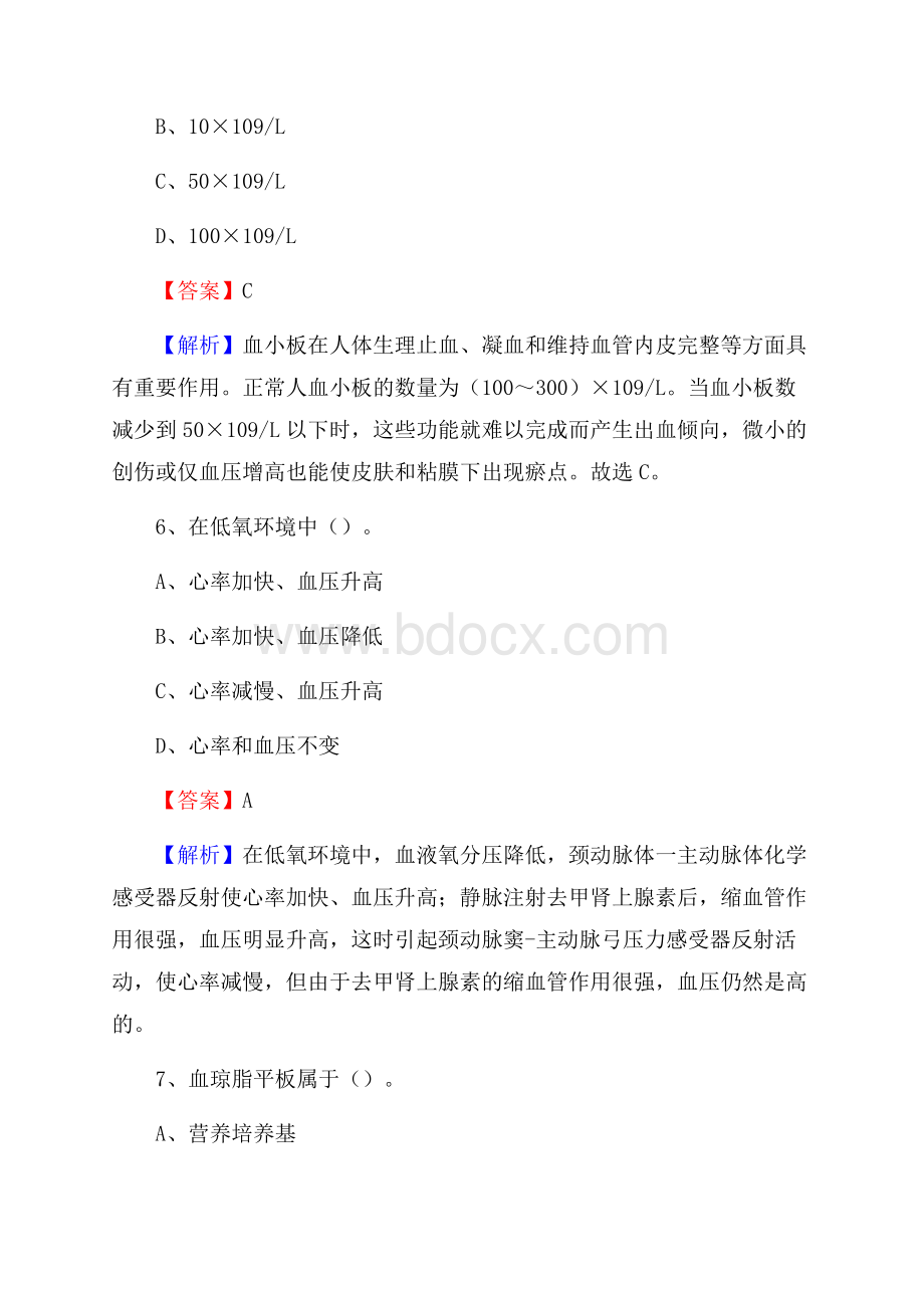 涞源县妇幼保健院招聘试题含答案.docx_第3页