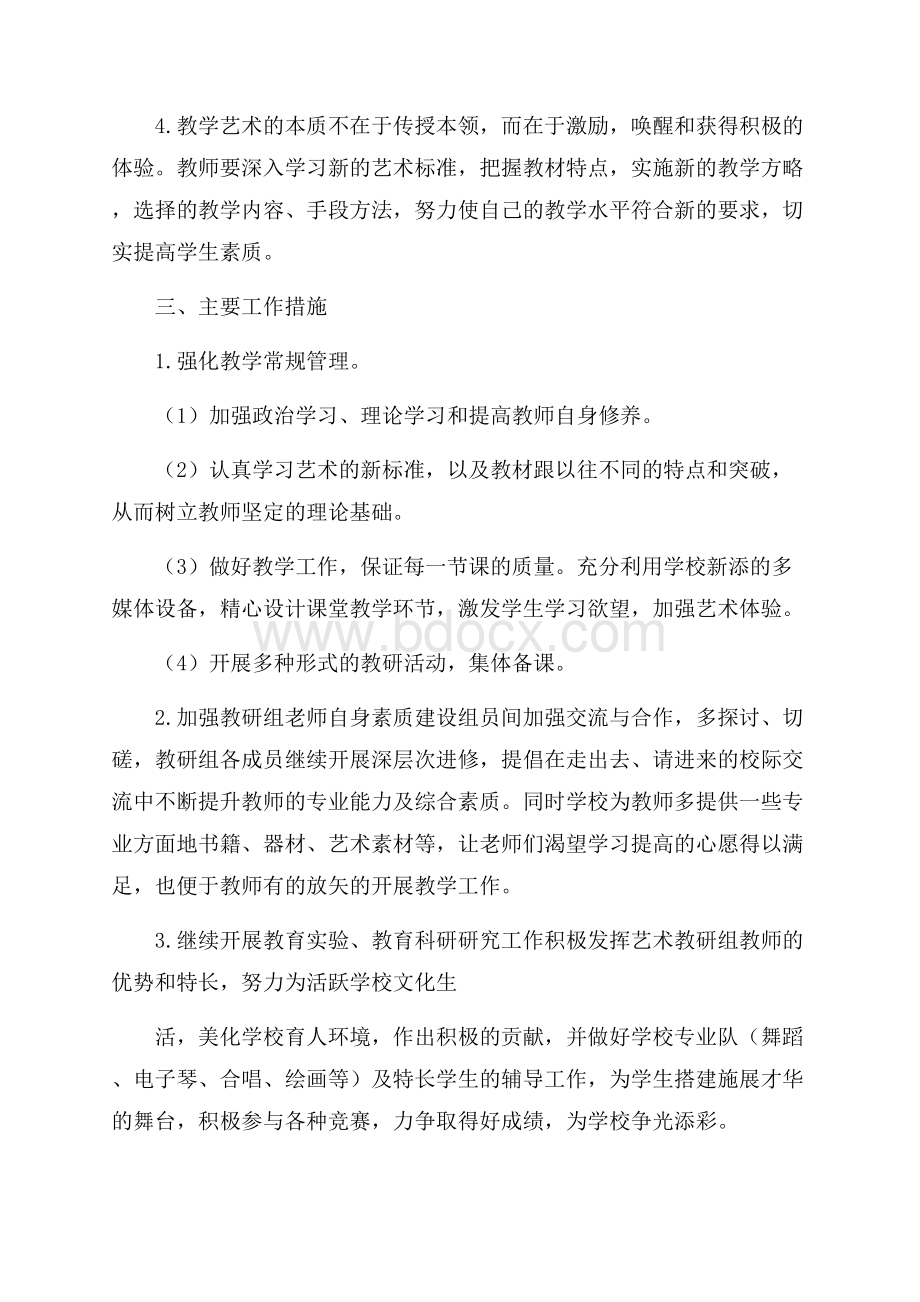 艺术培训机构个人工作计划范本五篇.docx_第2页