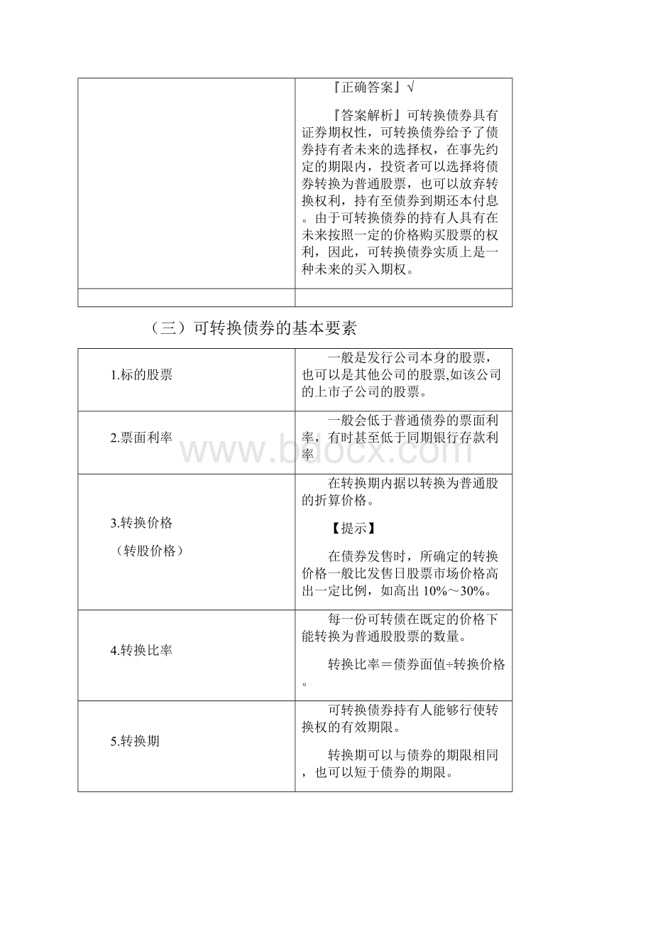 中级会计《财务管理》讲义 第五章.docx_第3页