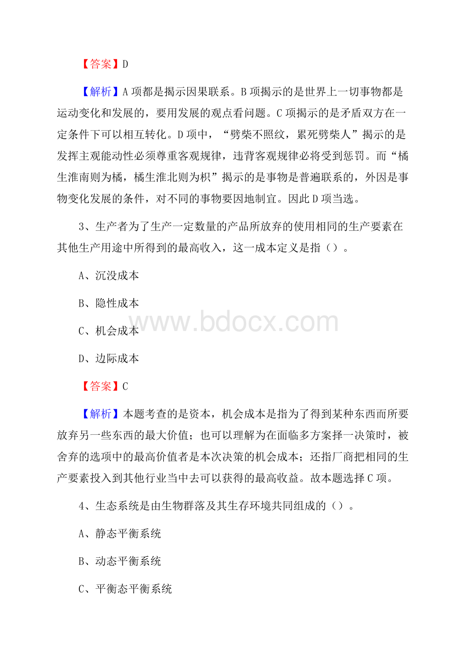 迁西县农村商业银行人员招聘试题及答案解析.docx_第2页