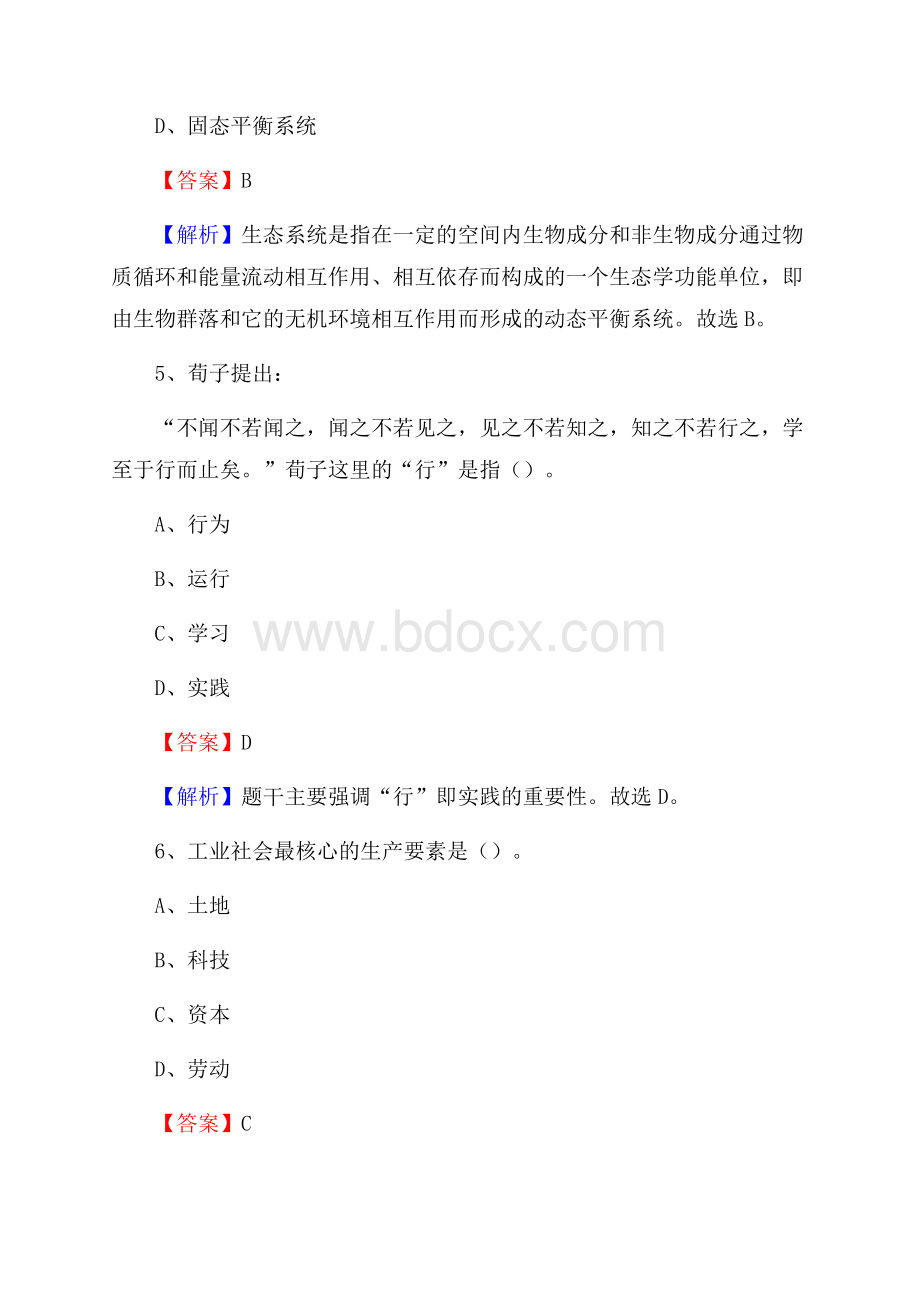 迁西县农村商业银行人员招聘试题及答案解析.docx_第3页