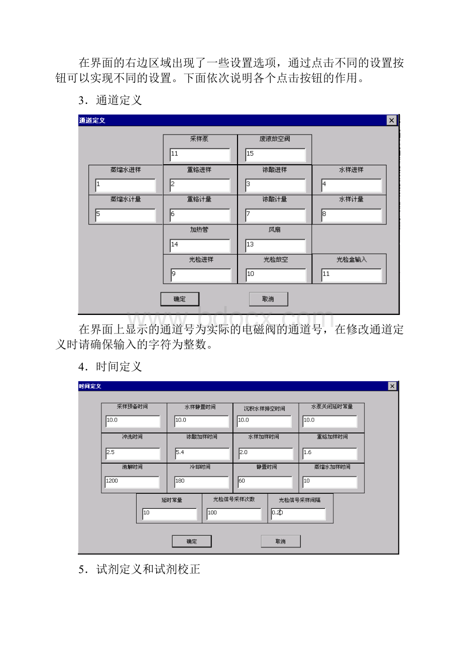 水质COD在线自动监测仪使用指导.docx_第2页