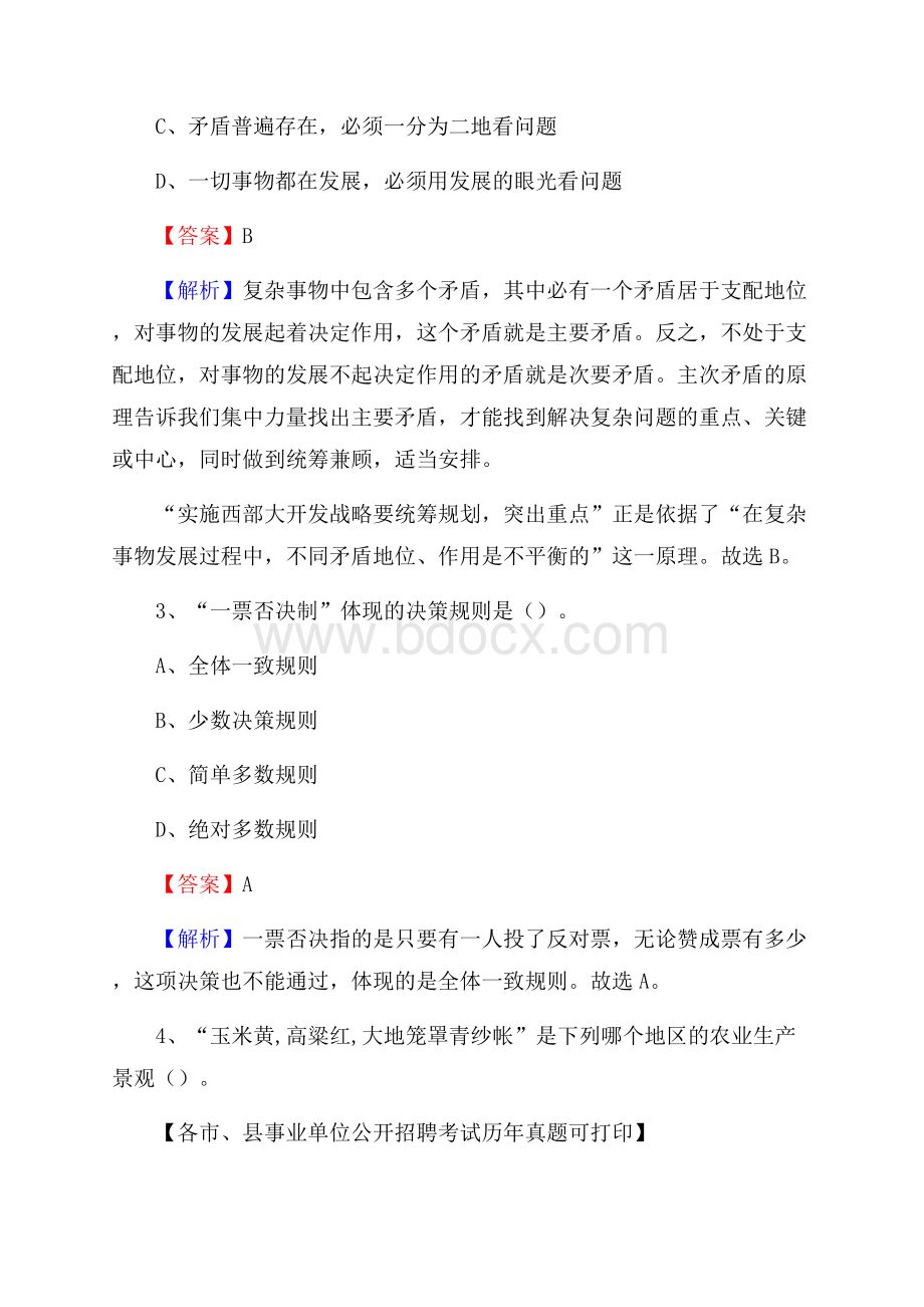 下半年黑龙江省伊春市新青区事业单位招聘考试真题及答案.docx_第2页