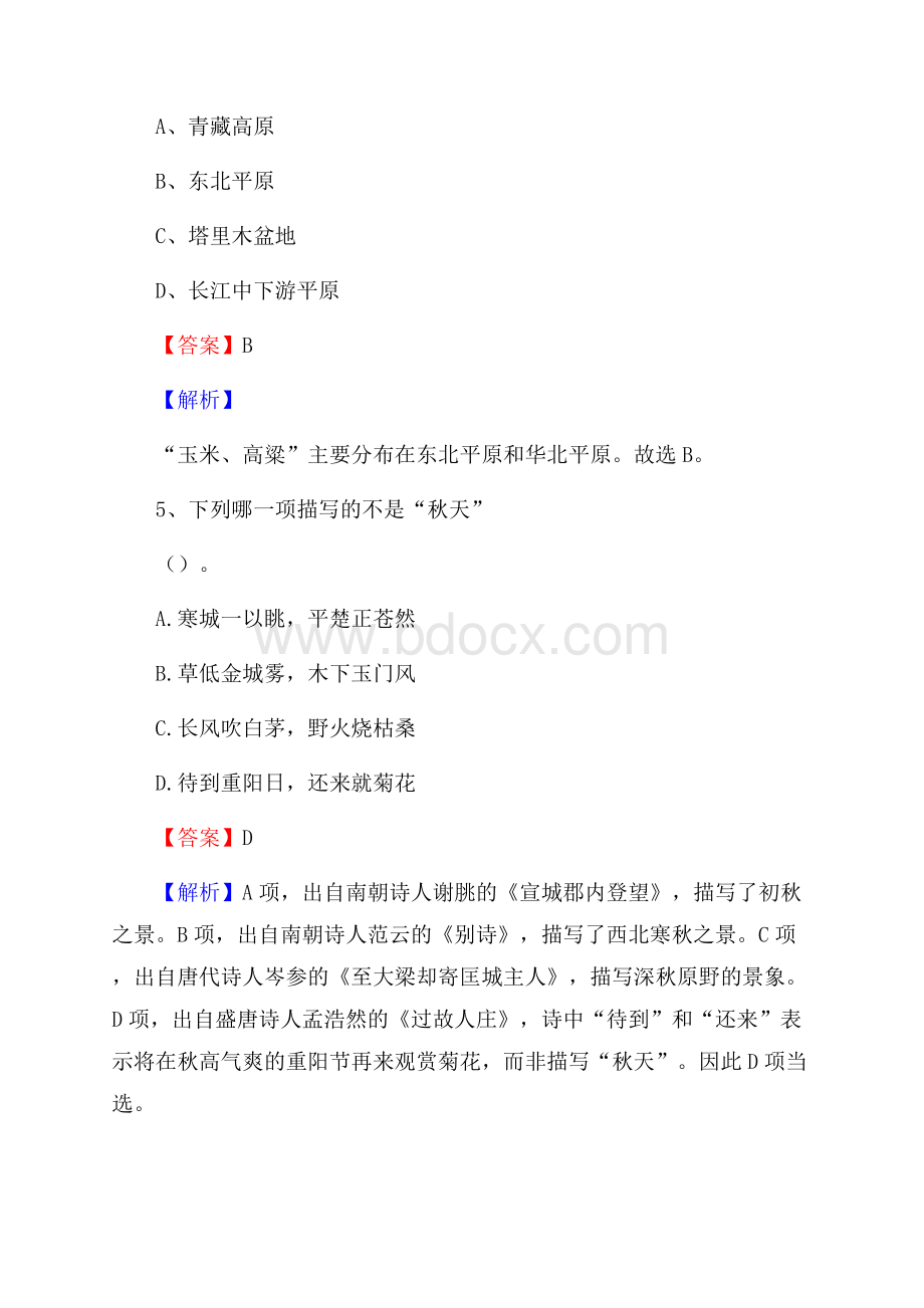 下半年黑龙江省伊春市新青区事业单位招聘考试真题及答案.docx_第3页