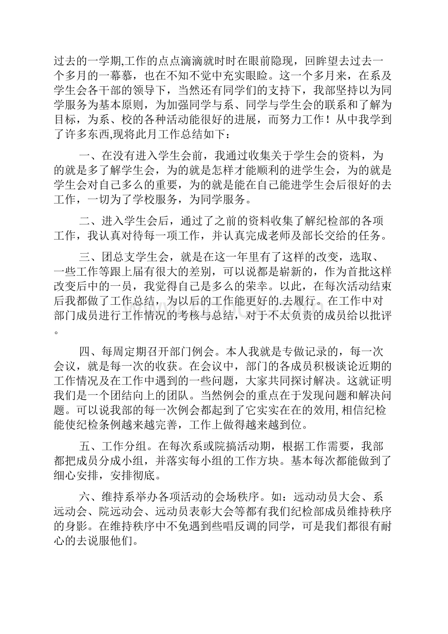 精华学生会部门工作总结4篇.docx_第3页