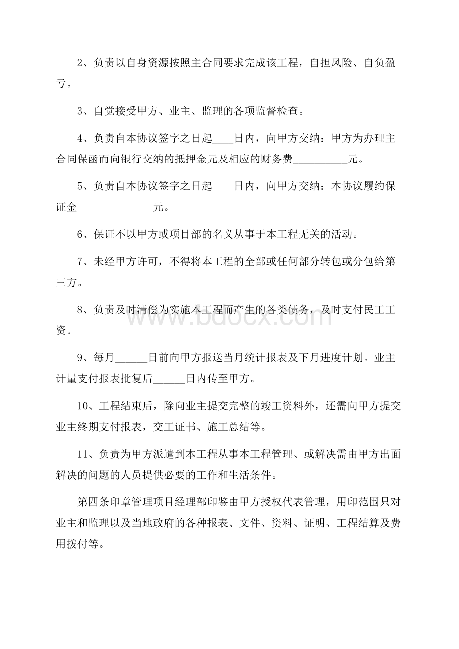 工程合作协议书模板.docx_第2页