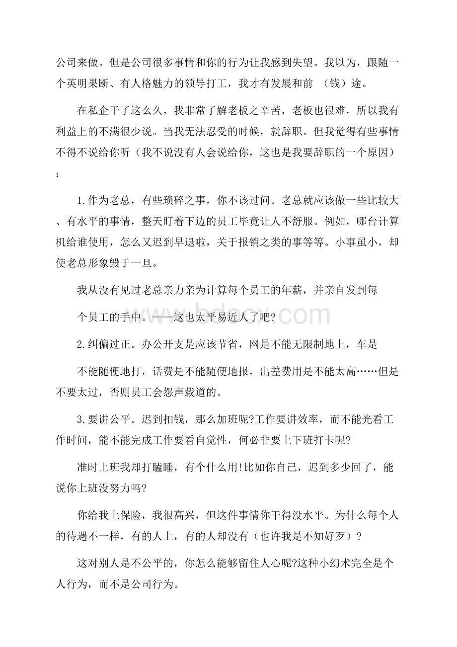 有关员工辞职报告4篇.docx_第2页