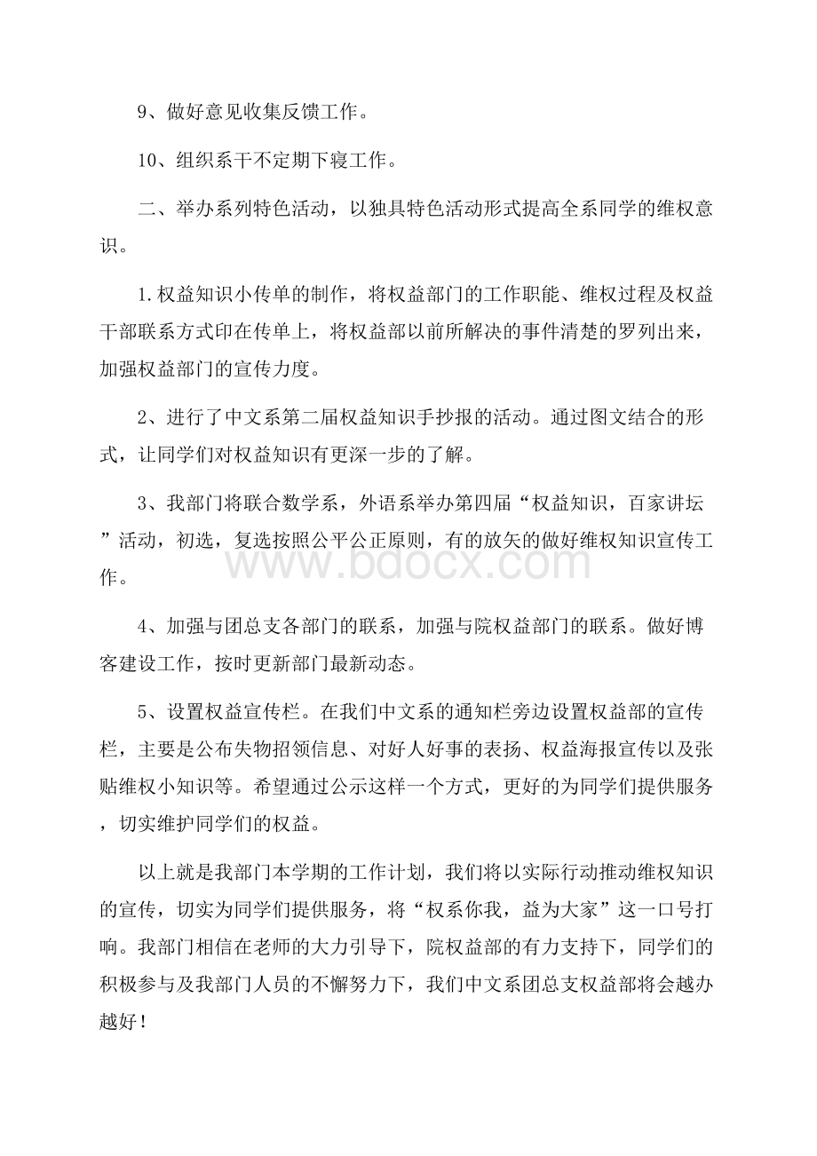 权益部个人工作计划二篇.docx_第2页