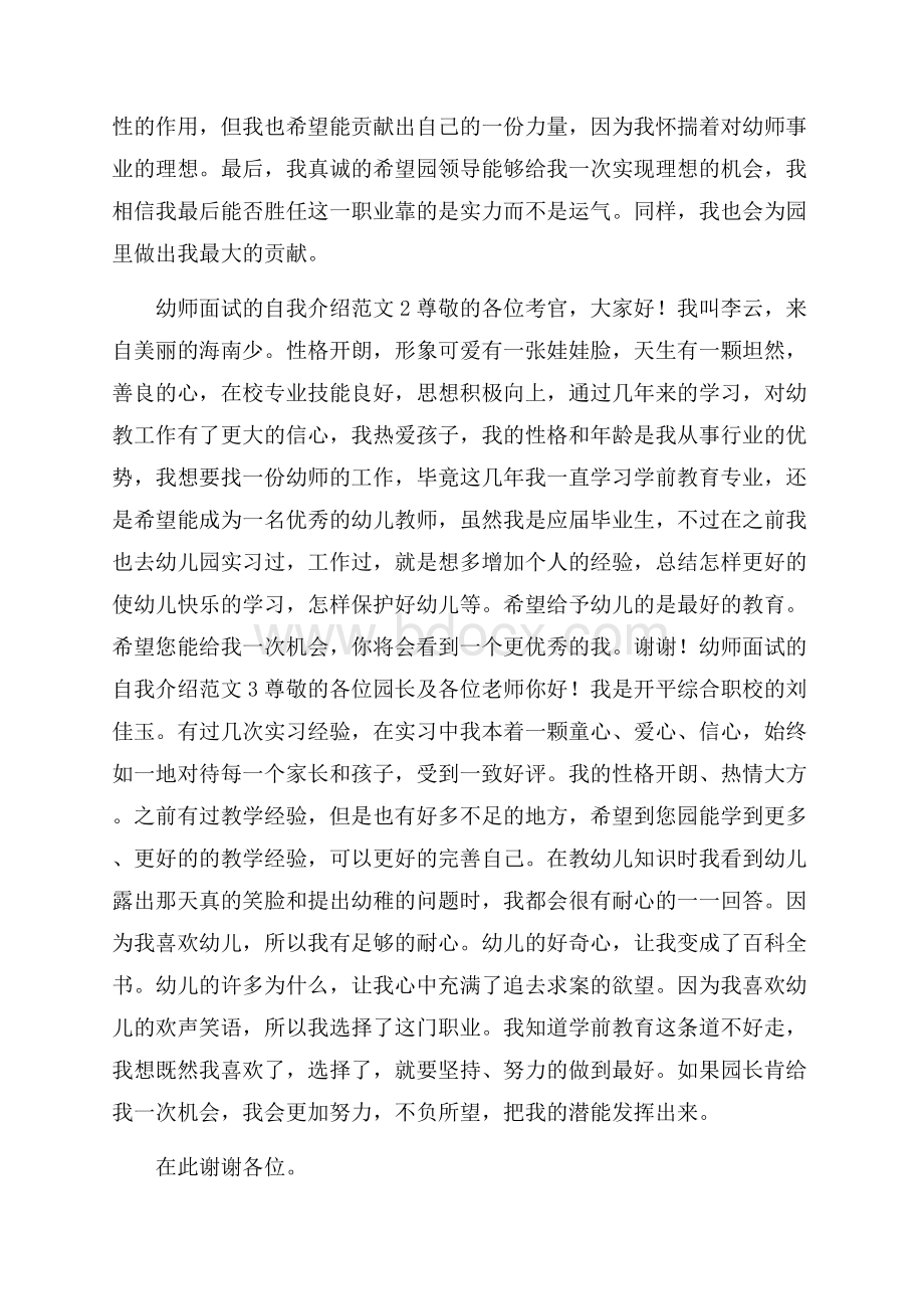 幼师面试的自我介绍范文.docx_第2页